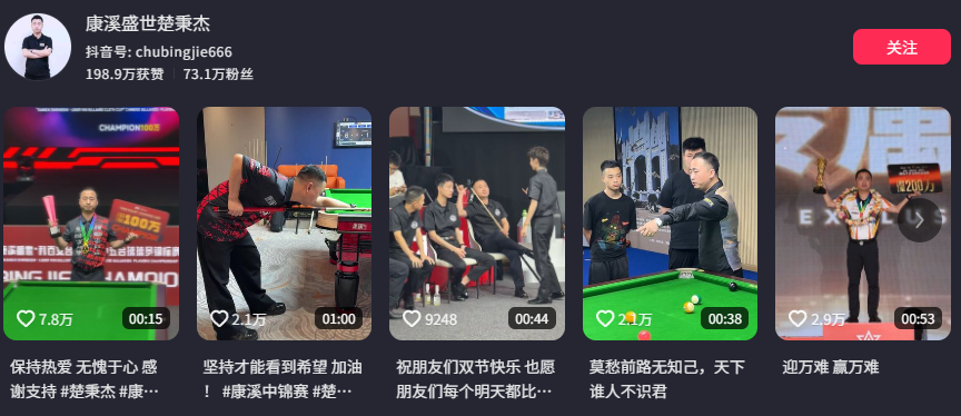 台球圈核弹级爆破楚秉杰婚内出轨台球裁判孙芊艺自曝知三当三
