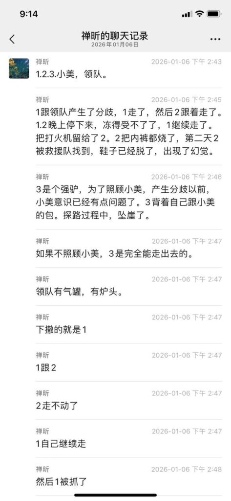 5人全女登山队闯进鳌太线封禁路段失联事故