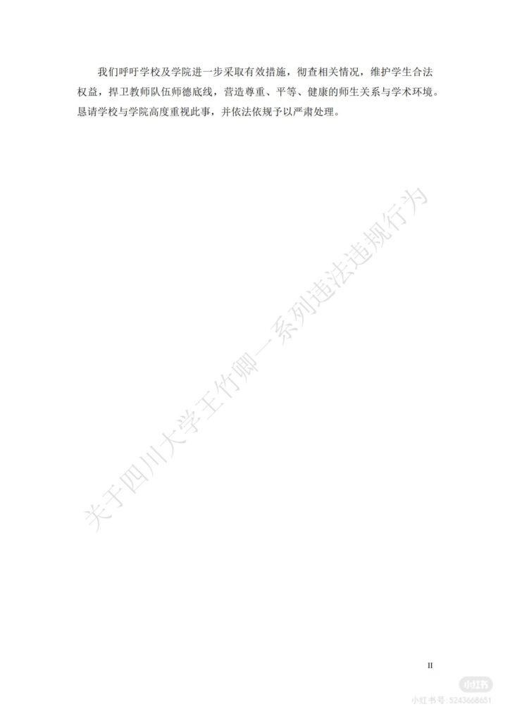 83页长文PPT曝光四川机械大学博导王竹卿学术造假压榨学生
