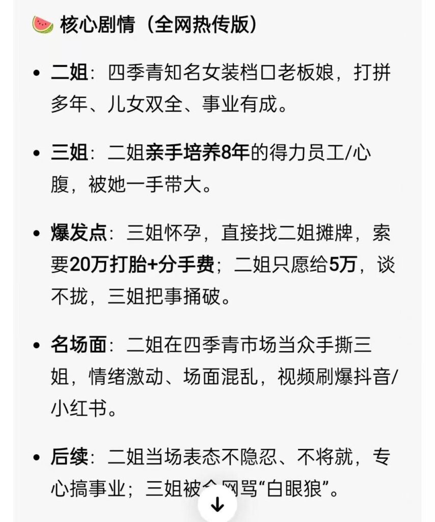 杭州四季青商场杭州二姐现场手撕小三8年员工吸引老公