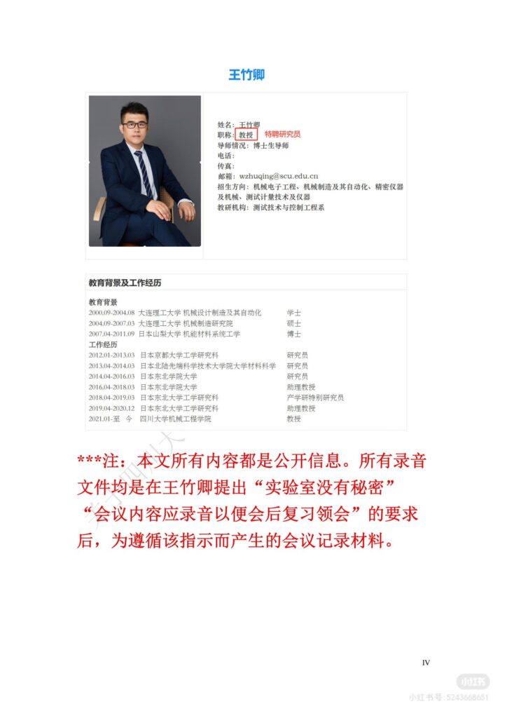 83页长文PPT曝光四川机械大学博导王竹卿学术造假压榨学生