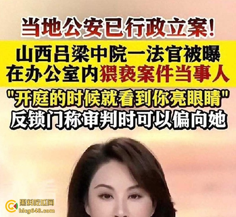 山西吕梁中院法官吕云锁办公室性骚扰离婚案女当事人!反锁房门动手动脚16分钟录音曝光,法院才停职
