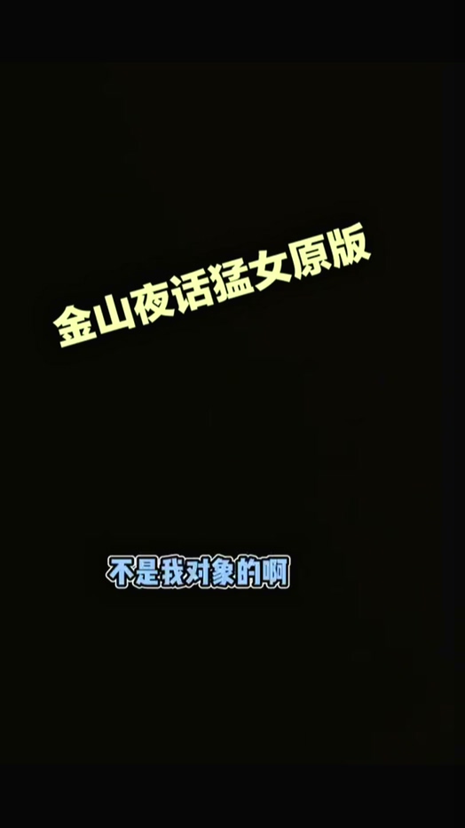 金山夜话渣女自曝出轨34岁全职宝妈自曝二胎非亲生
