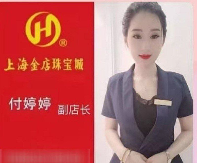 响水金店付婷婷上海金店副店长婚内出轨再爆猛料私拍视频流出