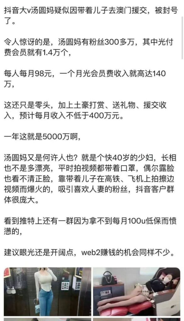 211万粉丝抖音宝妈汤圆妈被封禁软诱惑擦边被指线下缘交