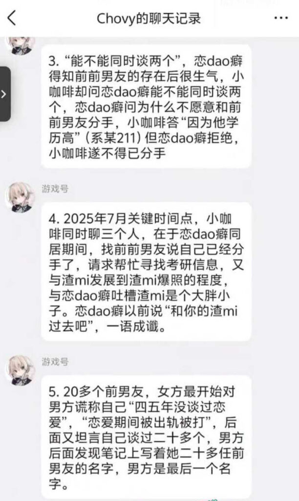 二次元甜妹实为心机女b站87万粉丝coser拿铁ouo家暴出轨事件