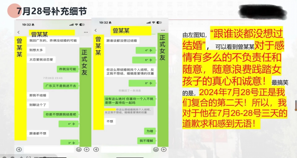 33页长文ppt曝光民族大学研一曾某出轨前女友搔扰校友