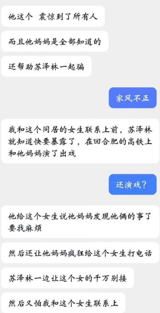内娱小鲜肉苏泽林鱼池炸塘多位女友联合实锤渣男