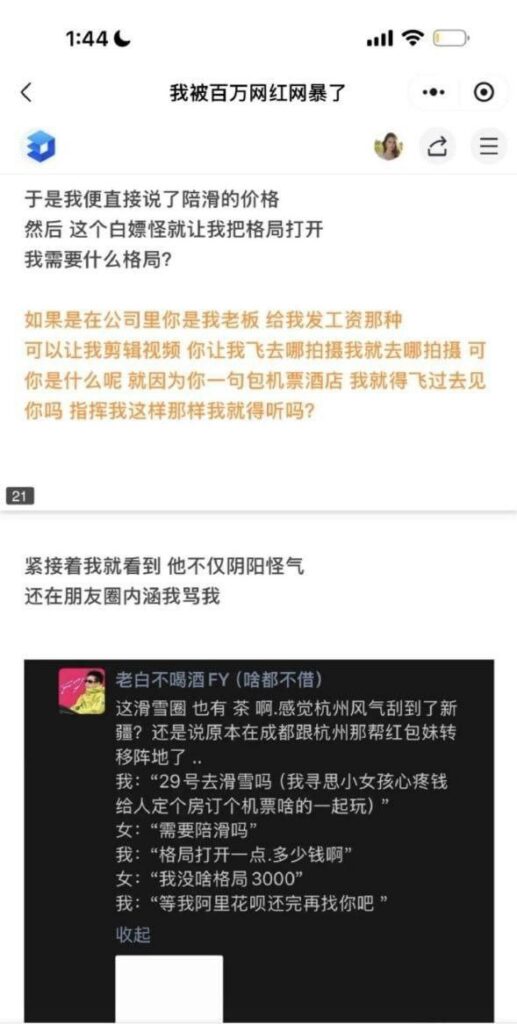 3000块都不给570万粉丝网红老白不喝酒白嫖陪滑网红洛洛历险记