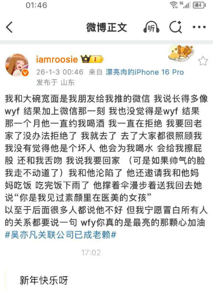 核弹开场2026年第一大瓜名媛司晓迪iamroosie核爆内娱自曝睡遍娱乐圈