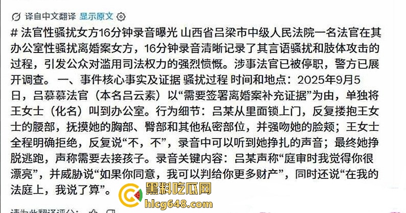 山西吕梁中院法官吕云锁办公室性骚扰离婚案女当事人!反锁房门动手动脚16分钟录音曝光,法院才停职