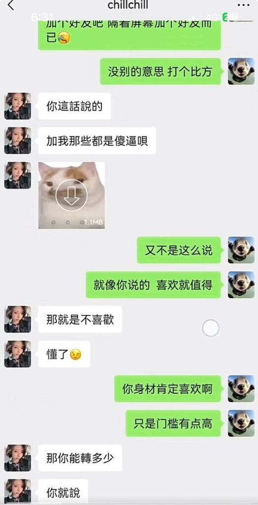 实锤都以9万粉丝擦边网红一只椒仔皮肉生意收割粉丝