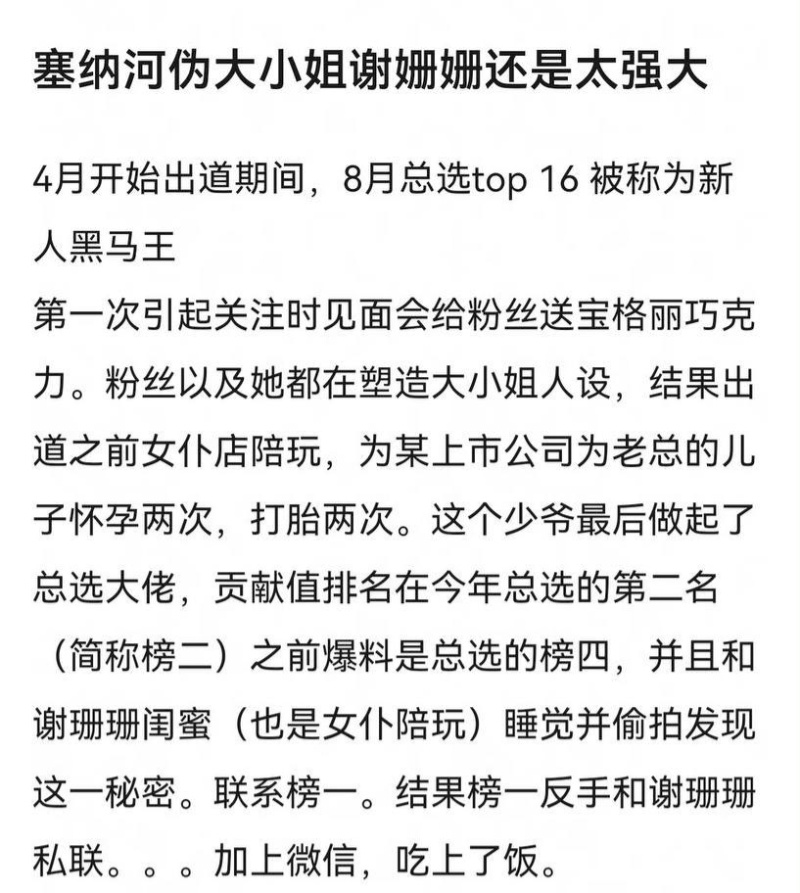 snh48女团再爆猛料前成员曾艳芬爆出成员陪酒内幕
