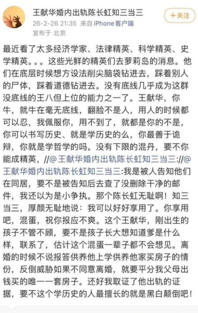 上海财经大学金宝丑闻人文学院长王献华被曝出轨家暴