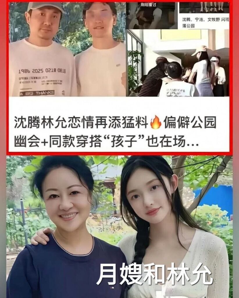 内娱知名演员沈腾再陷婚外情丑闻网传星女郎林允是小三