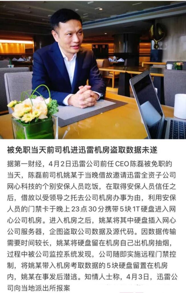 前迅雷ceo陈磊被曝丑闻婚内出轨小三董鳕卷款2亿潜逃