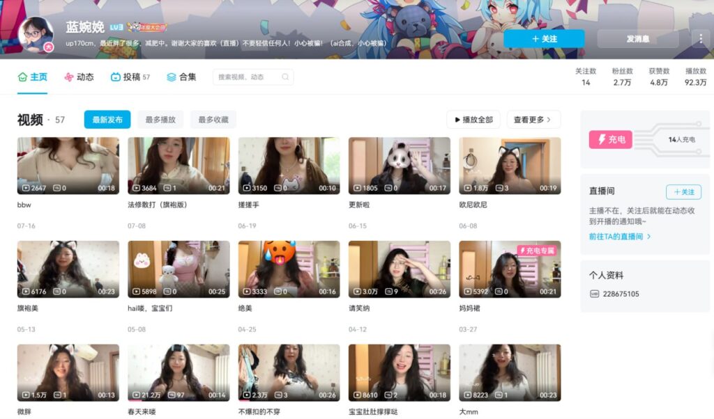 b站3万粉丝二次元博主腾腾不失眠私密福利视频外流