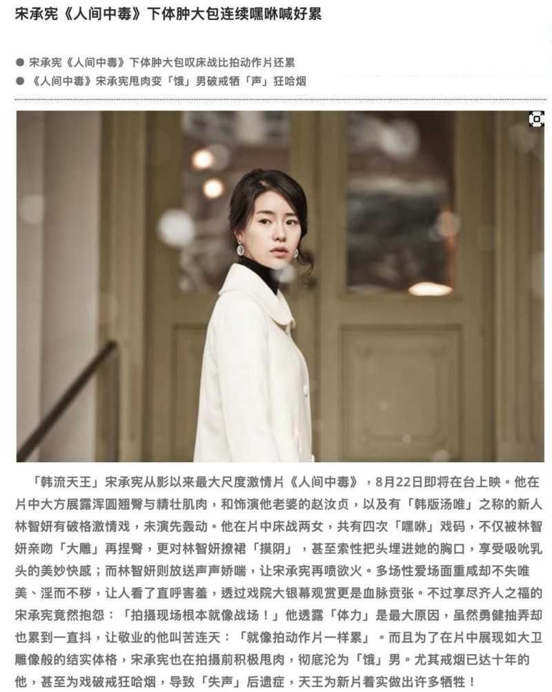 韩国高颜女神林智妍主演电影人间中毒与宋承宪车震片段流出