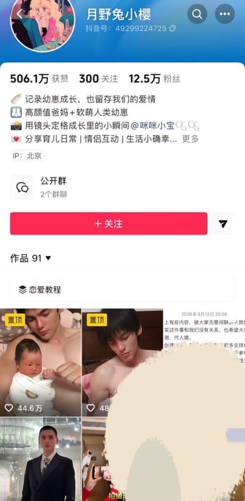 12万粉丝抖音网红深情扔爸月野兔小樱被实锤隐婚海王