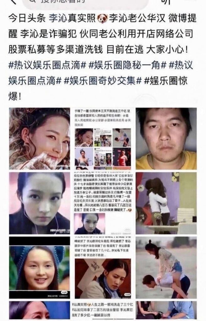 内娱知名演员李沁陪睡门邓伦雷军杨洋牵涉其中