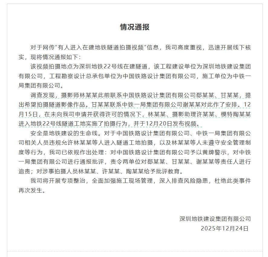 xxn再创神话抖音网红桃陶违规深入深圳地铁在建隧道事件