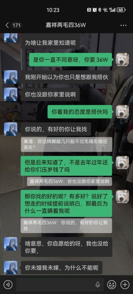 山东济宁嘉祥梁宝寺第一渣女横空出世同居四年劈腿无数还要倒赔36万彩礼
