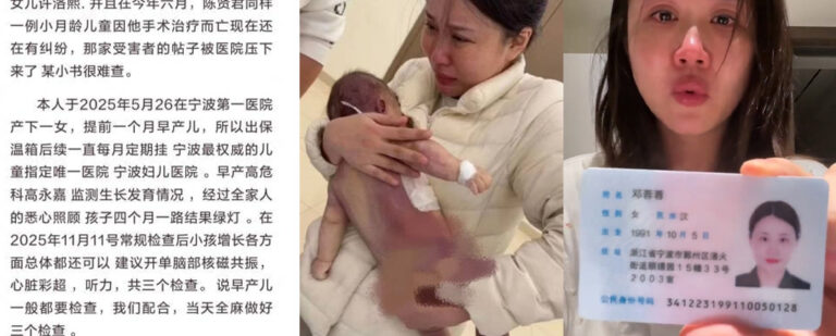 网传视频实名举报宁波大学附属医院陈贤君微创手术害死婴儿