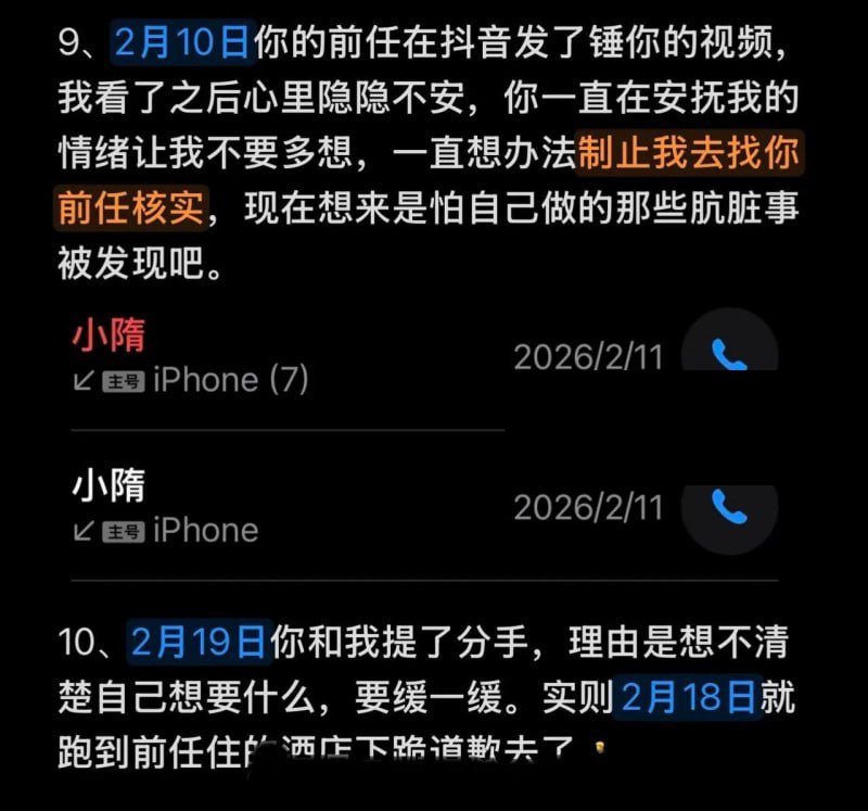 顶级渣男实锤上海交通大学男篮明星球员隋沅辰出轨劈腿
