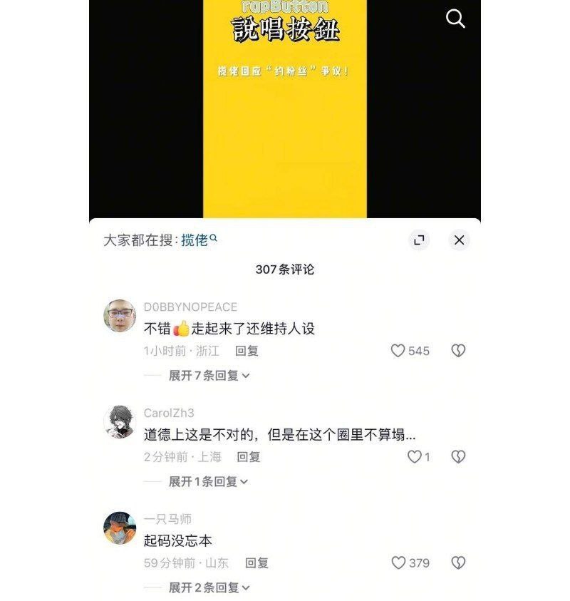 80万粉丝抖音说唱歌手八方来财揽佬塌房演出睡粉实锤