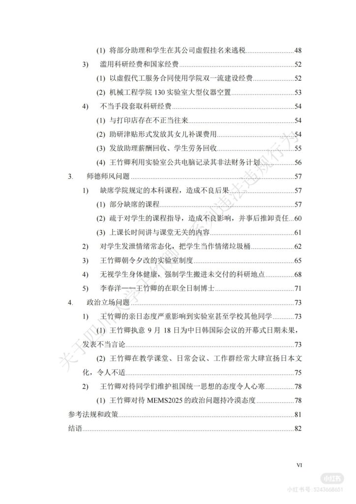 83页长文PPT曝光四川机械大学博导王竹卿学术造假压榨学生