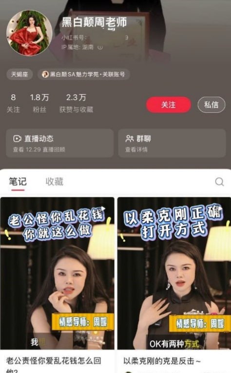黑白颠性商学院周媛被封禁8万8高门槛割韭菜
