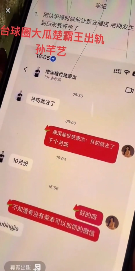 台球圈核弹级爆破楚秉杰婚内出轨台球裁判孙芊艺自曝知三当三
