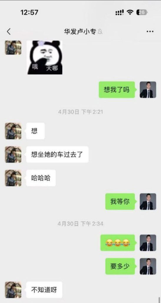 珠海华发集团劲爆丑闻男高管和女销售卢小专的秘密曝光