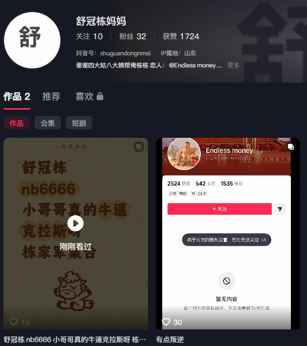 山东滨州博兴东鲁村贝贝和栋栋离婚闹剧粉丝选边站