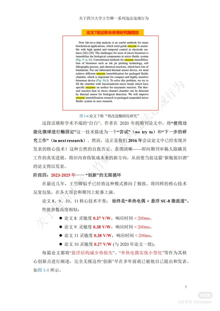 83页长文PPT曝光四川机械大学博导王竹卿学术造假压榨学生