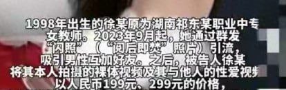 95后湖南祁东中专女教师徐佳莹售卖自拍不雅视频被判缓刑