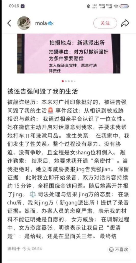 相亲男女看对眼翻云覆雨却反转约炮后被控强迫行为还要赔