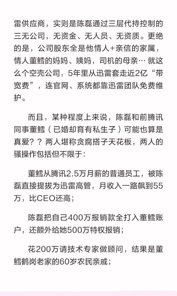 前迅雷ceo陈磊被曝丑闻婚内出轨小三董鳕卷款2亿潜逃