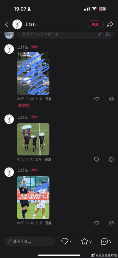 中超再曝丑闻SH职业赛事裁判ssy被前女友实锤出轨带着py看比赛