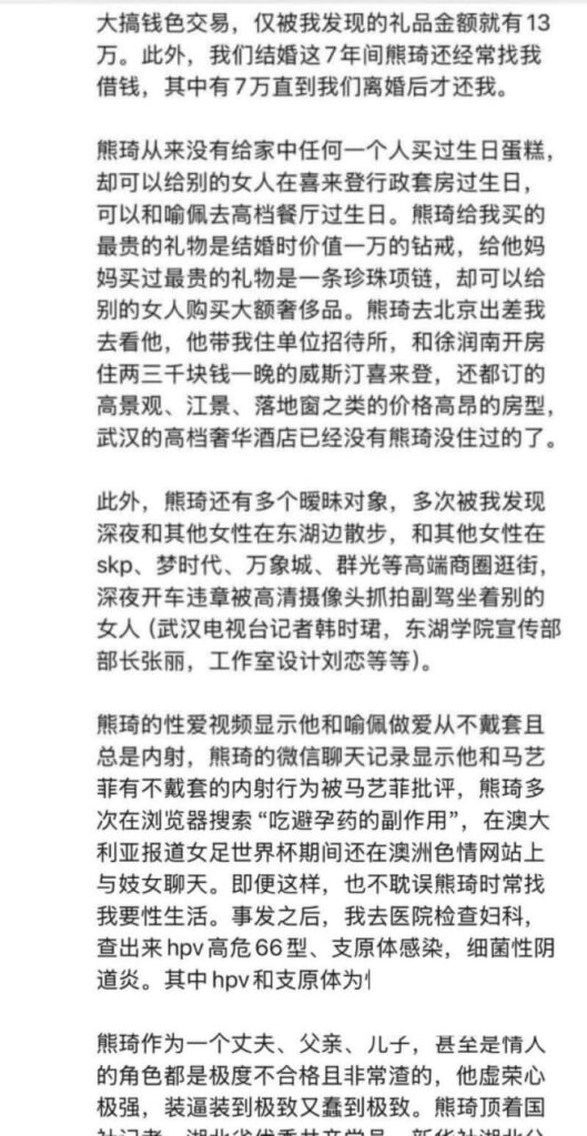 新华社湖北分社记者熊琦7年婚姻5年出轨被妻子实锤