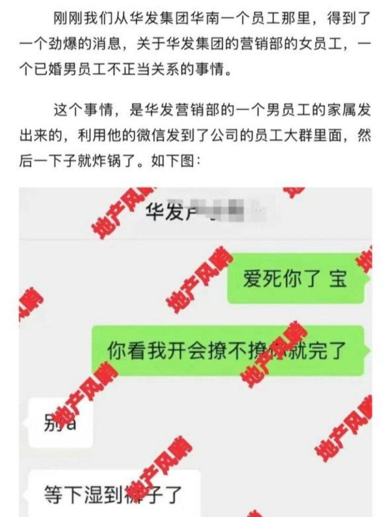 珠海华发集团劲爆丑闻男高管和女销售卢小专的秘密曝光