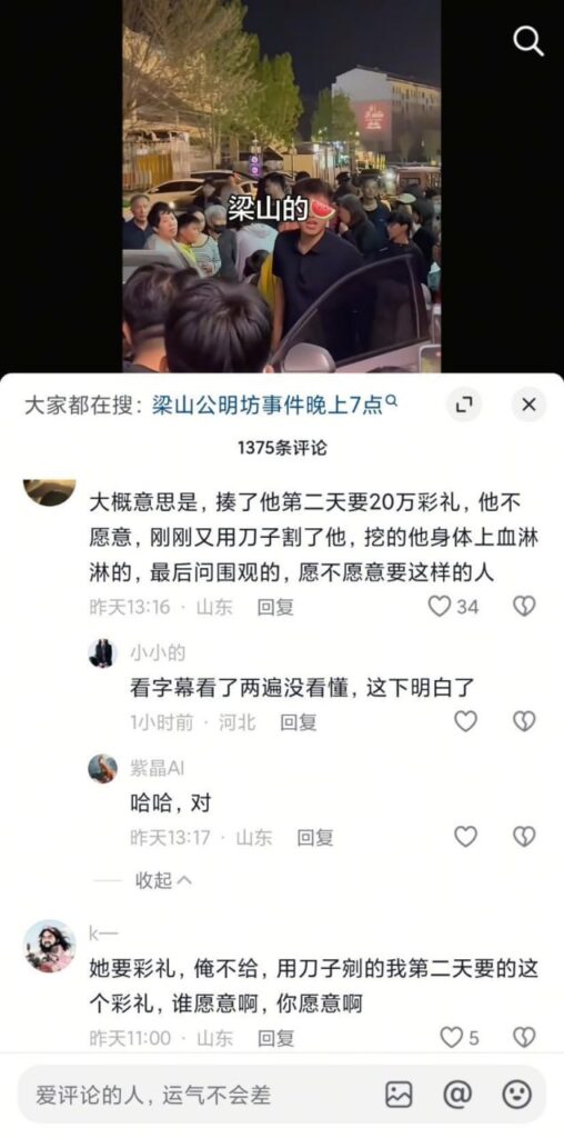 山东梁山公明坊彩礼瓜女子暴力索要彩礼组团重击未婚夫