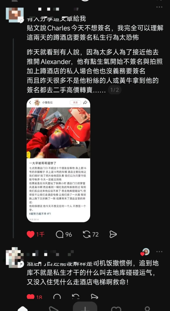 F1上海站乱象流量明星田栩宁现身赛场粉丝挤兑一票难求