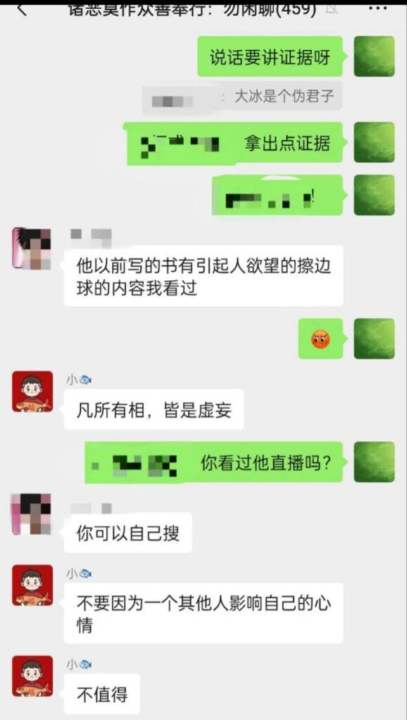 1300万粉丝抖音情感导师大冰被实锤pua睡粉事件