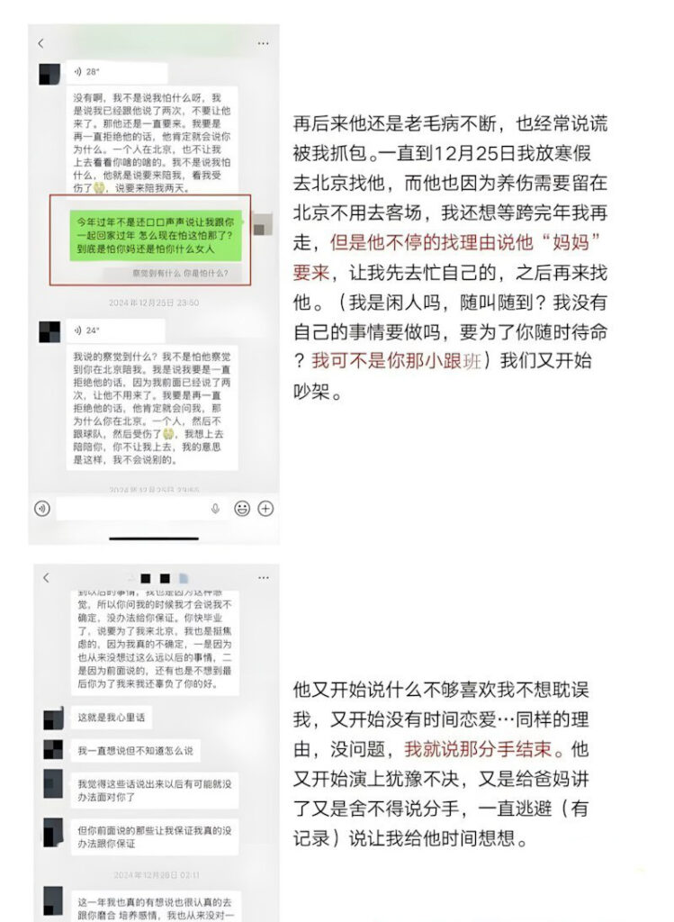 CBA北京队主力球员廖三宁前女友实锤时间管理大师