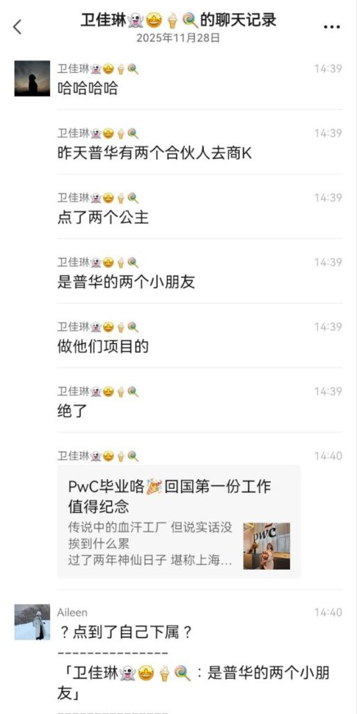 普华pwc商k聚会貌美如花的陪酒公主小妹竟是女下属