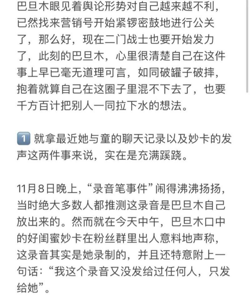抖音爆火综艺宗门修炼手册劲爆内幕巴旦木公主女神人设崩塌