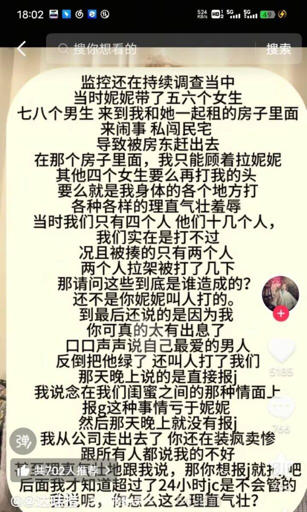 抖音藏族如意女团网红妮妮达哇措互撕霸凌事件