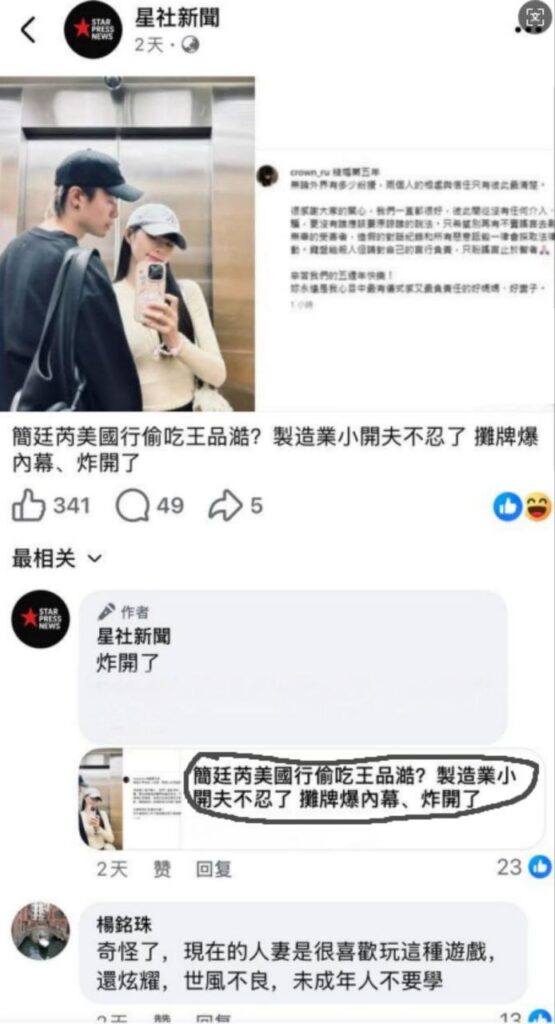台娱至暗时刻粿粿闺蜜简廷芮婚内出轨小鲜肉王品澔