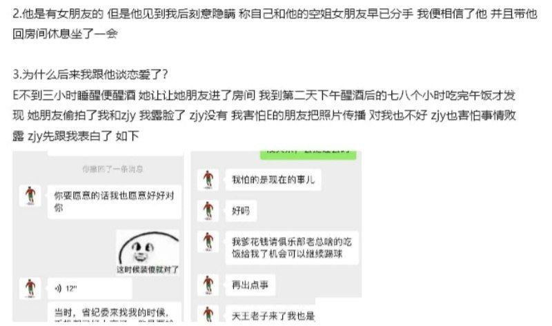 一锤到底国足u15球员詹景源私会32岁空姐出轨多人运动视频流出